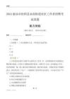 麗水市松陽縣水南街道社區(qū)工作者招聘考試真題