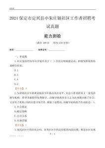 保定市定興縣小朱莊鎮(zhèn)社區(qū)工作者招聘考試真題