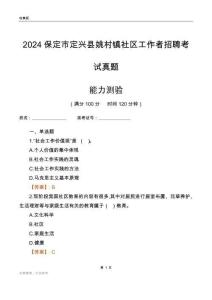 保定市定興縣姚村鎮(zhèn)社區(qū)工作者招聘考試真題