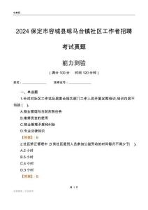 保定市容城縣晾馬臺鎮(zhèn)社區(qū)工作者招聘考試真題