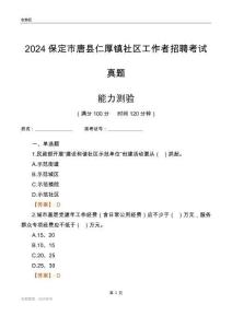 保定市唐縣仁厚鎮社區工作者招聘考試真題