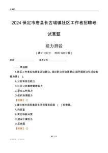 保定市唐縣長(zhǎng)古城鎮(zhèn)社區(qū)工作者招聘考試真題