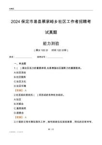 保定市易縣蔡家峪鄉社區工作者招聘考試真題
