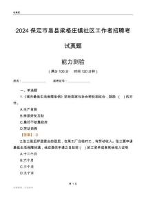 保定市易縣梁格莊鎮(zhèn)社區(qū)工作者招聘考試真題