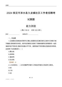 保定市淶水縣九龍鎮(zhèn)社區(qū)工作者招聘考試真題