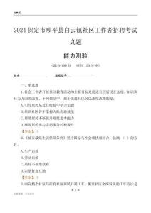 保定市順平縣白云鎮社區工作者招聘考試真題