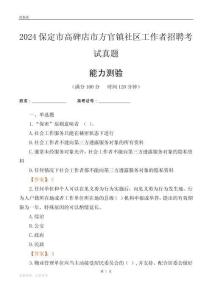 保定市高碑店市方官鎮社區工作者招聘考試真題