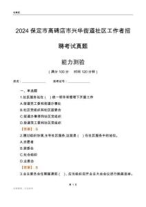 保定市高碑店市興華街道社區工作者招聘考試真題
