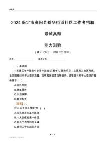 保定市高陽縣錦華街道社區(qū)工作者招聘考試真題