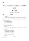 六安市金安區(qū)東市街道社區(qū)工作者招聘考試真題