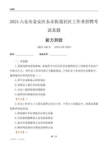 六安市金安區(qū)東市街道社區(qū)工作者招聘考試真題