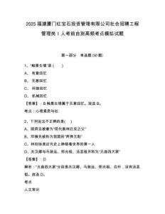 2025福建廈門紅寶石投資管理有限公司社會招聘工程管理崗1人考前自測高頻考點模擬試題完整參考答案詳解