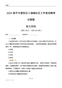 南平市建陽區(qū)小湖鎮(zhèn)社區(qū)工作者招聘考試真題