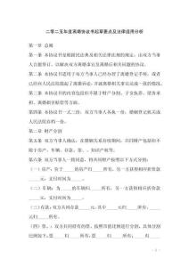 二零二五年度離婚協(xié)議書起草要點及法律適用分析