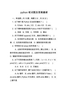 python筆試題及答案最新