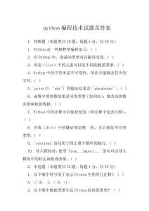 python編程技術試題及答案