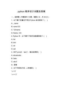 python程序設計試題及答案