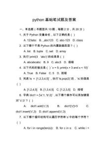 python基礎筆試題及答案