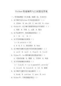 Python快速編程入門試題及答案