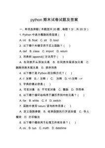 python期末試卷試題及答案