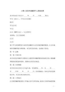 二零二五年外語翻譯個人勞務合同