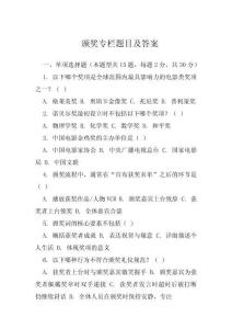 頒獎(jiǎng)專欄題目及答案