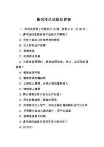 鼻飼技術試題及答案