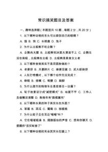 常識搞笑題目及答案