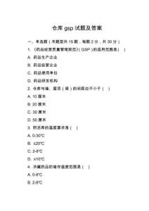 倉庫gsp試題及答案