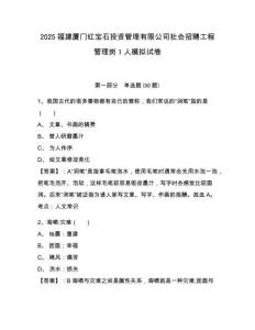 2025福建厦门红宝石投资管理有限公司社会招聘工程管理岗1人模拟试卷及答案详解（最新）