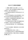 安全生產(chǎn)月試題及答案最新