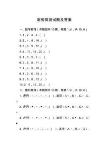 測智商測試題及答案