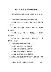 成人專升本語文試卷及答案
