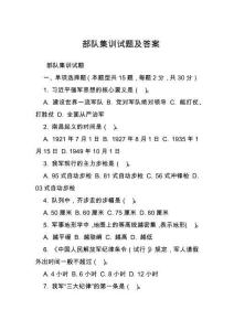 部隊集訓(xùn)試題及答案