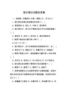 玻爾理論試題及答案