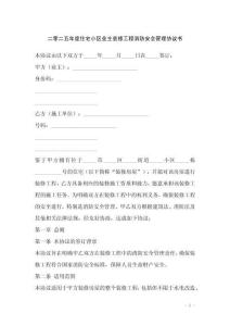 二零二五年度住宅小區業主裝修工程消防安全管理協議書