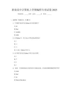職業(yè)高中計算機上學期編程專項試卷2025