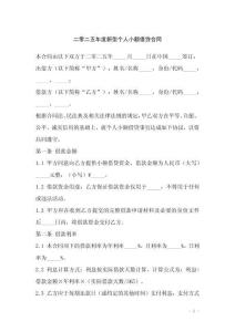 二零二五年度新型個人小額借貸合同