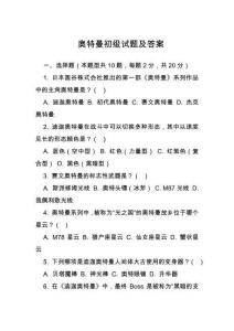 奧特曼初級試題及答案