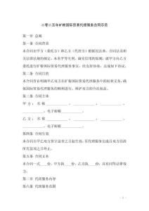 二零二五年礦粉國際貿(mào)易代理服務(wù)合同示范