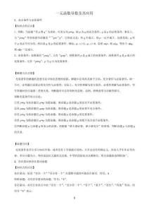 高考數(shù)學(xué)知識(shí)點(diǎn)總結(jié)與強(qiáng)化練習(xí) 一元函數(shù)導(dǎo)數(shù)及其應(yīng)用
