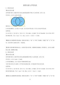 高考數(shù)學(xué)知識點(diǎn)總結(jié)與強(qiáng)化練習(xí) 相等關(guān)系與不等關(guān)系