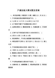 產康技能大賽試題及答案