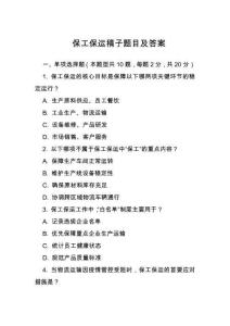 保工保運稿子題目及答案