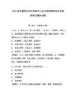 2025西安灞橋區(qū)洪慶街道中心幼兒園招聘考前自測高頻考點模擬試題精編答案詳解