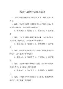 場景氣息演繹試題及答案