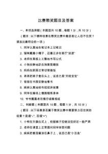 比賽憋笑題目及答案