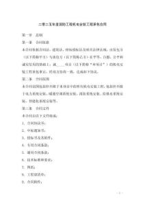 二零二五年度國防工程機(jī)電安裝工程承包合同