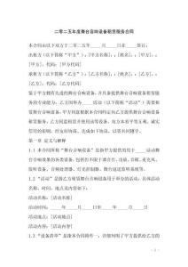 二零二五年度舞臺音響設(shè)備租賃服務(wù)合同