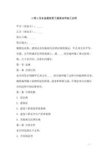 二零二五年度建筑零工建筑地坪施工合同